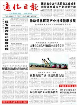 通化日报